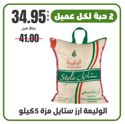  Sella / Mazza Rice  in Nozha Market in KSA, Saudi Arabia, Saudi - Unayzah