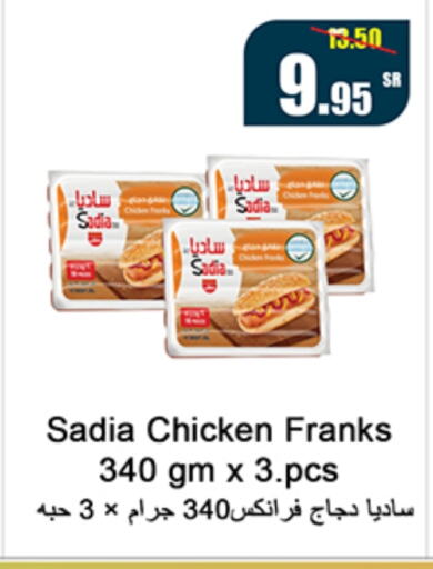 SADIA Chicken Franks  in Al Mukhaizeem Markets in KSA, Saudi Arabia, Saudi - Dammam