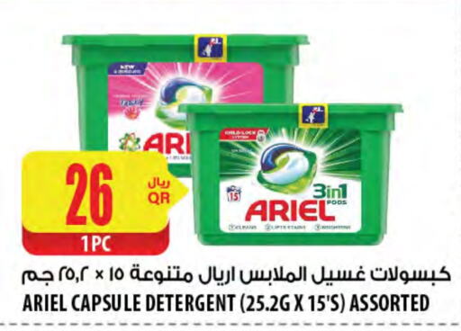 ARIEL Detergent  in Al Meera in Qatar - Al Khor