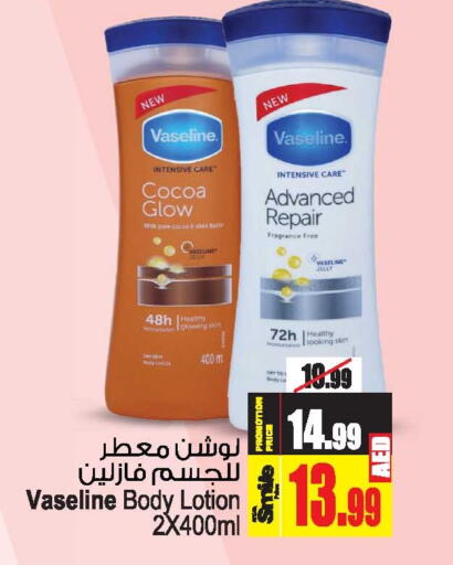 VASELINE Body Lotion & Cream  in Ansar Mall in UAE - Sharjah / Ajman