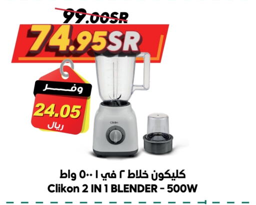 CLIKON Mixer / Grinder  in Dukan in KSA, Saudi Arabia, Saudi - Mecca