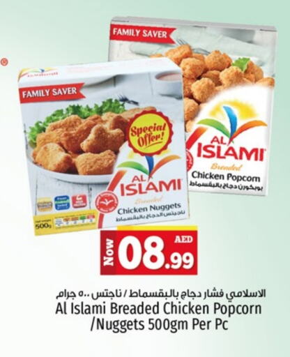 AL ISLAMI Chicken Nuggets  in Kenz Hypermarket in UAE - Sharjah / Ajman