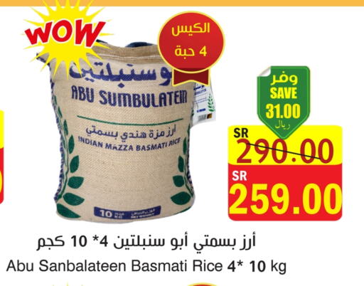  Sella / Mazza Rice  in  Green Center in KSA, Saudi Arabia, Saudi - Dammam