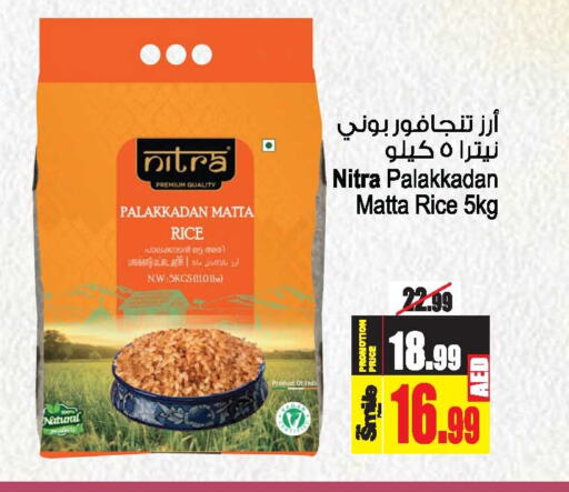  Matta Rice  in Ansar Gallery in UAE - Dubai