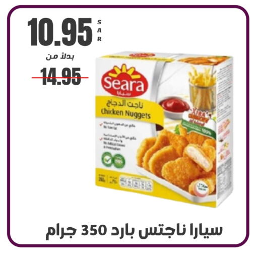 SEARA Chicken Nuggets  in Kraz Hypermarket in KSA, Saudi Arabia, Saudi - Unayzah