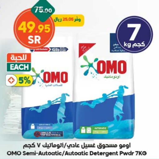 OMO Detergent  in Dukan in KSA, Saudi Arabia, Saudi - Mecca