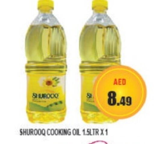 SHUROOQ Cooking Oil  in Azhar Al Madina Hypermarket in UAE - Abu Dhabi