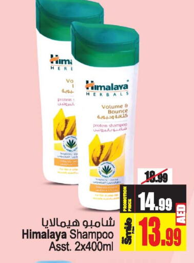 HIMALAYA Shampoo / Conditioner  in Ansar Gallery in UAE - Dubai