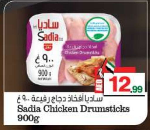 SADIA Chicken Drumsticks  in BIGmart in UAE - Dubai