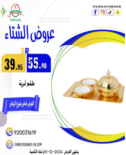    in Family Corner in KSA, Saudi Arabia, Saudi - Riyadh