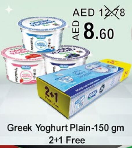  Greek Yoghurt  in Lulu Hypermarket in UAE - Al Ain