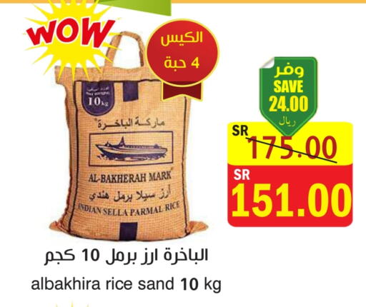  Sella / Mazza Rice  in  Green Center in KSA, Saudi Arabia, Saudi - Dammam