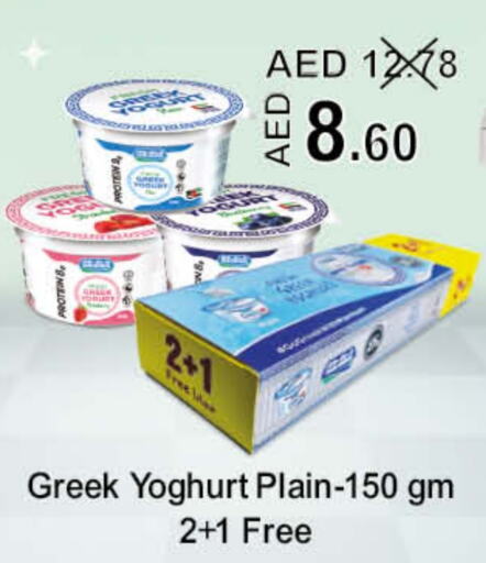  Greek Yoghurt  in Lulu Hypermarket in UAE - Fujairah