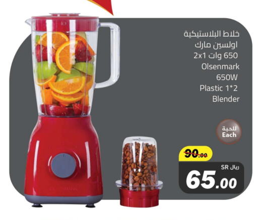 OLSENMARK Mixer / Grinder  in Supermarket Stor in KSA, Saudi Arabia, Saudi - Riyadh