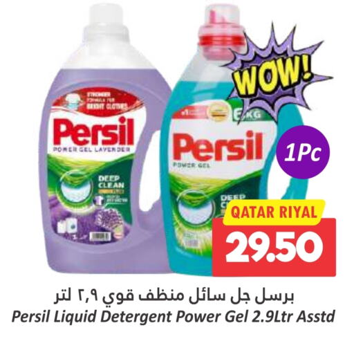 PERSIL Detergent  in Dana Hypermarket in Qatar - Doha