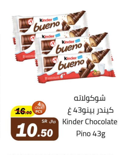 KINDER   in Supermarket Stor in KSA, Saudi Arabia, Saudi - Riyadh