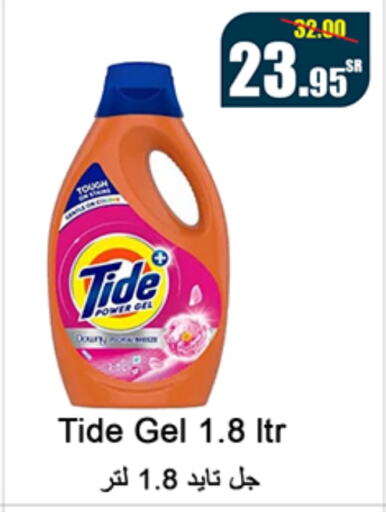 TIDE Detergent  in Al Mukhaizeem Markets in KSA, Saudi Arabia, Saudi - Dammam