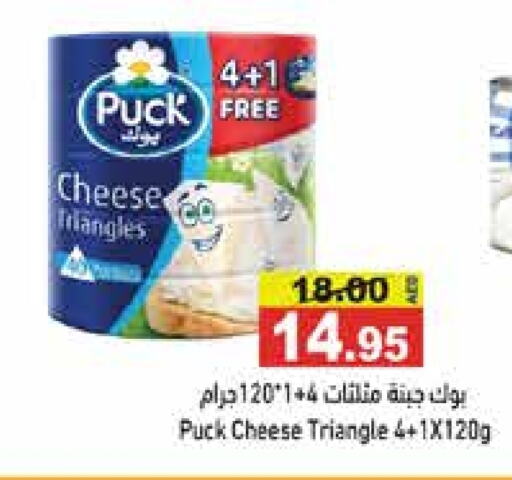 PUCK Triangle Cheese  in Aswaq Ramez in UAE - Dubai