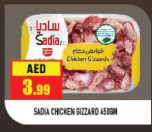 SADIA Chicken Gizzard  in Azhar Al Madina Hypermarket in UAE - Abu Dhabi