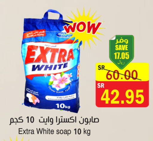 EXTRA WHITE Detergent  in  Green Center in KSA, Saudi Arabia, Saudi - Dammam