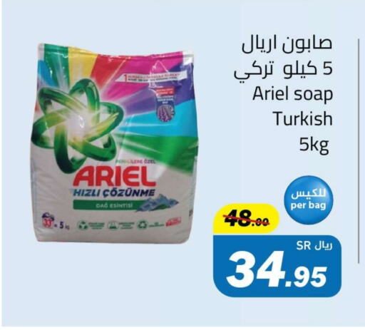 ARIEL Detergent  in Supermarket Stor in KSA, Saudi Arabia, Saudi - Jeddah