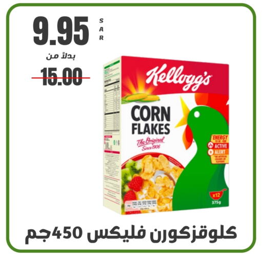 KELLOGGS Corn Flakes  in Nozha Market in KSA, Saudi Arabia, Saudi - Unayzah