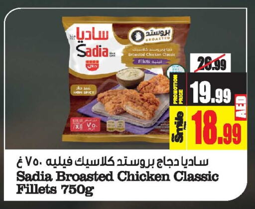 SADIA Chicken Fillet  in Ansar Mall in UAE - Sharjah / Ajman