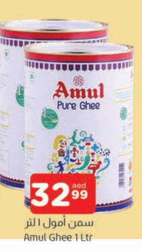 AMUL