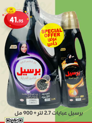 PERSIL   in Family Discount in KSA, Saudi Arabia, Saudi - Dammam