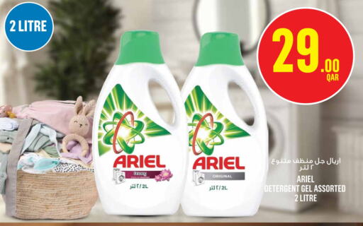 ARIEL Detergent  in Monoprix in Qatar - Al Khor