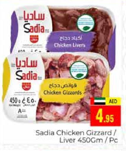 SADIA Chicken Liver  in PASONS GROUP in UAE - Dubai