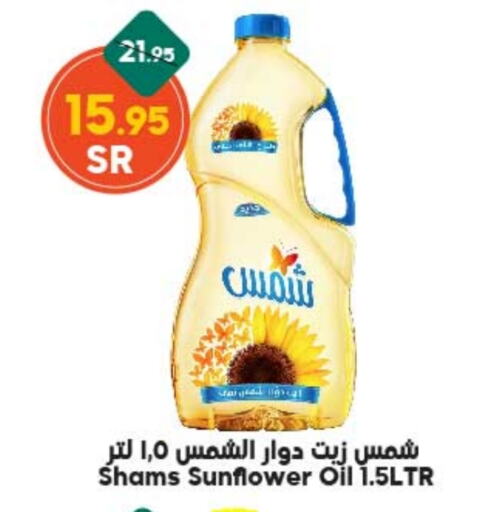 SHAMS Sunflower Oil  in Dukan in KSA, Saudi Arabia, Saudi - Jeddah