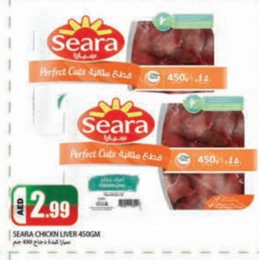 SEARA Chicken Liver  in Rawabi Market Ajman in UAE - Sharjah / Ajman