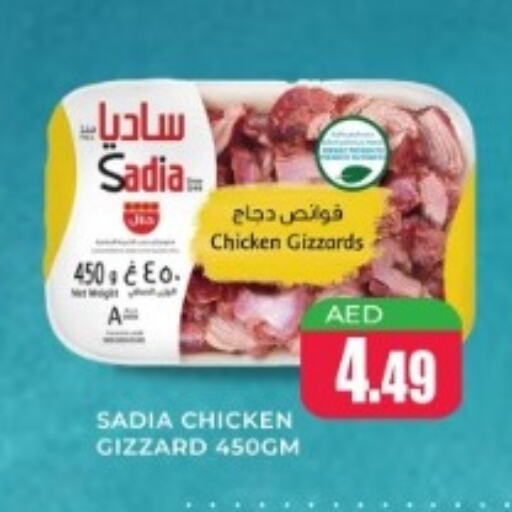 SADIA Chicken Gizzard  in Meena Al Madina Hypermarket  in UAE - Sharjah / Ajman