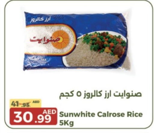  Calrose Rice  in Emirates Co-Operative Society in UAE - Dubai