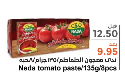  معجون طماطم  in واحة المستهلك in مملكة العربية السعودية, السعودية, سعودية - المنطقة الشرقية