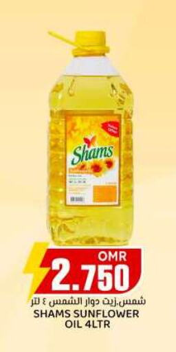  Sunflower Oil  in KM Trading  in Oman - Muscat