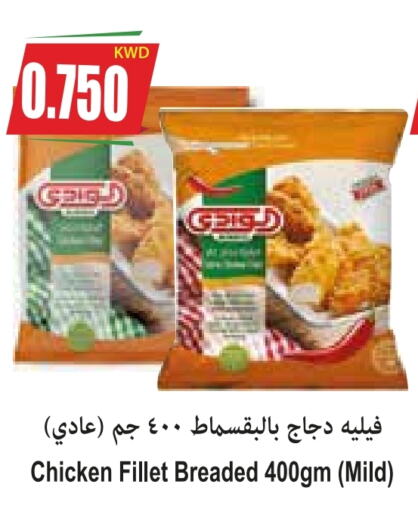  Chicken Fillet  in 4 SaveMart in Kuwait - Kuwait City