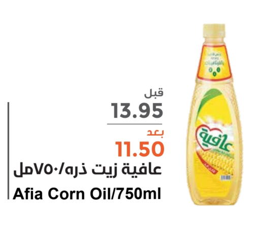 AFIA Corn Oil  in Consumer Oasis in KSA, Saudi Arabia, Saudi - Dammam