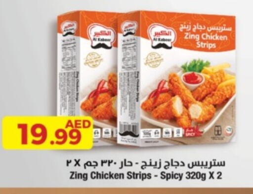  Chicken Strips  in Emirates Co-Operative Society in UAE - Dubai