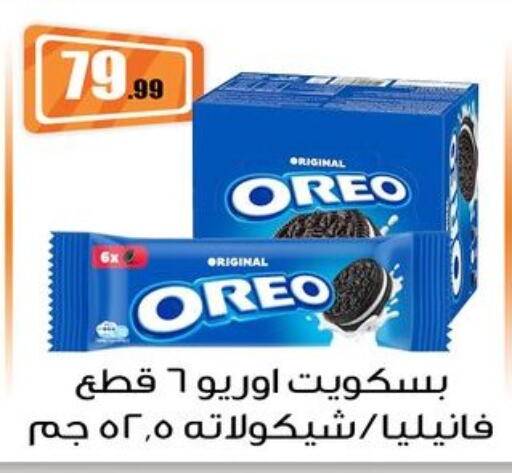 OREO   in El mhallawy Sons in Egypt - Cairo