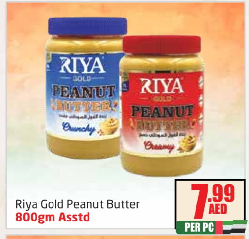  Peanut Butter  in Delta Centre in UAE - Sharjah / Ajman