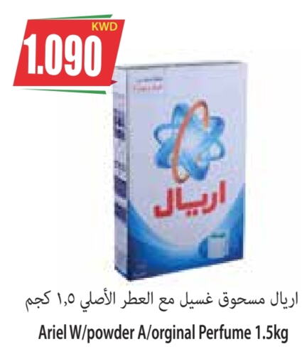 ARIEL Detergent  in 4 SaveMart in Kuwait - Kuwait City