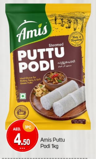 AMIS Pottu Podi  in TALAL MARKET in UAE - Dubai