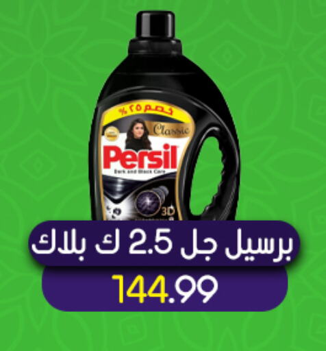 PERSIL Abaya Shampoo  in El mhallawy Sons in Egypt - Cairo