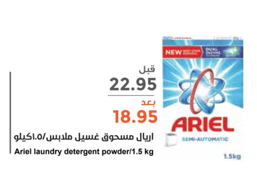 ARIEL Detergent  in Consumer Oasis in KSA, Saudi Arabia, Saudi - Riyadh