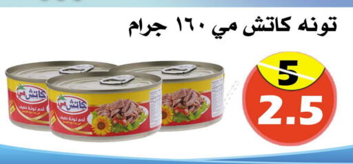  Tuna - Canned  in Arab Wissam Markets in KSA, Saudi Arabia, Saudi - Riyadh