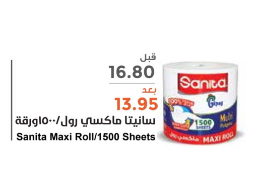 SANITA   in Consumer Oasis in KSA, Saudi Arabia, Saudi - Riyadh