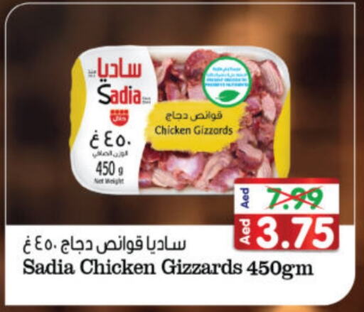 SADIA Chicken Gizzard  in Al Madina Hypermarket in UAE - Abu Dhabi