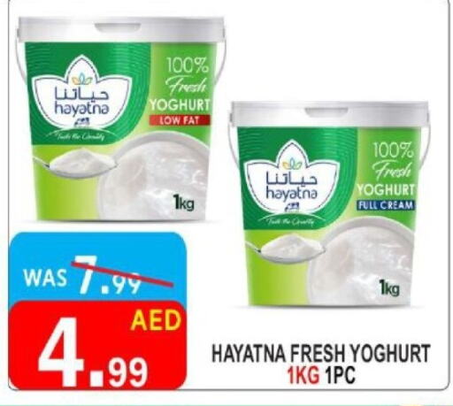 HAYATNA Yoghurt  in United Hypermarket in UAE - Dubai